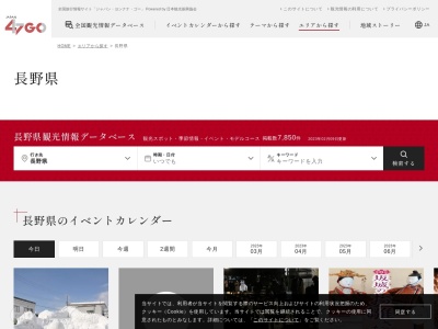 神戸原扇状地(日本、〒399-8501長野県北安曇郡松川村)