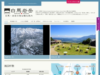 岩岳(日本、〒399-9301長野県白馬村北城岩岳)