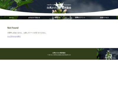姫川源流自然探勝園(日本、〒399-9211 長野県北安曇郡白馬村神城 長野県北安曇郡白馬村神城佐野)