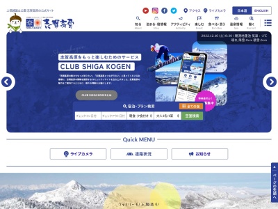 志賀高原(日本、〒381-0401 長野県下高井郡山ノ内町平穏7148)