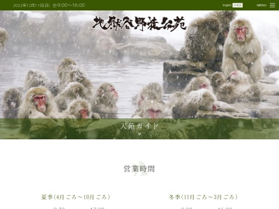地獄谷渓谷(日本、〒381-0401長野県下高井郡山ノ内町平穏)