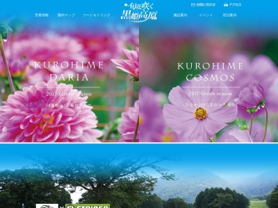旬花咲く黒姫高原のクチコミ・評判とホームページ