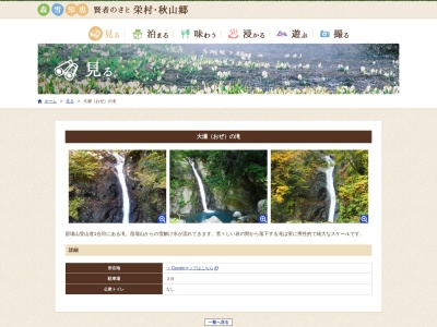 大瀬の滝のクチコミ・評判とホームページ