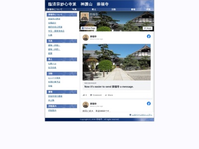崇福寺(日本、〒502-0817岐阜県岐阜市福光2403−1)
