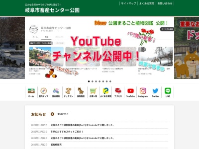 岐阜市畜産センター公園(日本、〒502-0801岐阜県岐阜市椿洞776−4)