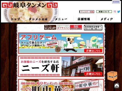 岐阜タンメン 大垣店(日本、〒503-0833岐阜県大垣市長沢町5丁目27)