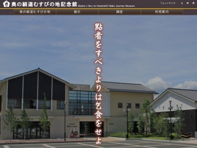 大垣市奥の細道むすびの地記念館(日本、〒503-0923岐阜県大垣市船町２丁目２６−１)