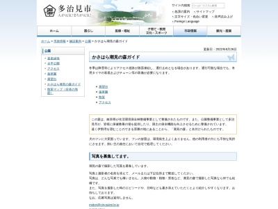 かさはら潮見の森(日本、〒507-0901岐阜県多治見市笠原町深山4−1)
