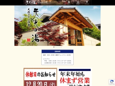 天光の湯(日本、〒507-0818 岐阜県多治見市大畑町6丁目105−1)