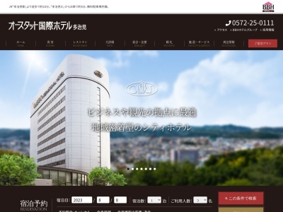 オースタット国際ホテル多治見(日本、〒507-0038 岐阜県多治見市白山町4丁目14−1)
