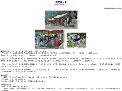 高賀神水庵(日本、〒501-2806岐阜県関市洞戸高賀658−4)