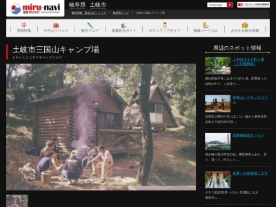 土岐市三国山キャンプ場(日本、〒509-5312岐阜県土岐市鶴里町柿野３５１２−４)