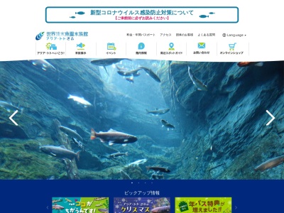 世界淡水魚園水族館 アクア・トト ぎふ(日本、〒501-6021岐阜県各務原市川島笠田町1453河川環境楽園内)