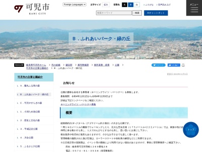 ふれあいパーク緑の丘(日本、〒509-0222岐阜県可児市羽崎1269-38)