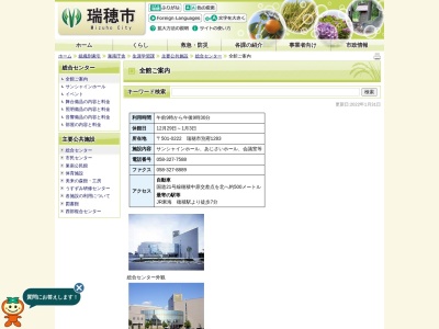 瑞穂市総合センター(日本、〒501-0222岐阜県瑞穂市別府１２８３)