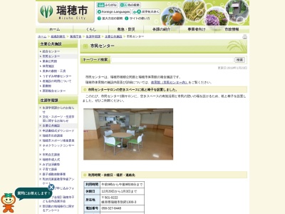 瑞穂市 市民センター(日本、〒501-0222 岐阜県瑞穂市別府１３００−３)