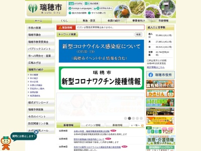 瑞穂市役所(日本、〒501-0222 岐阜県瑞穂市別府１２８８)
