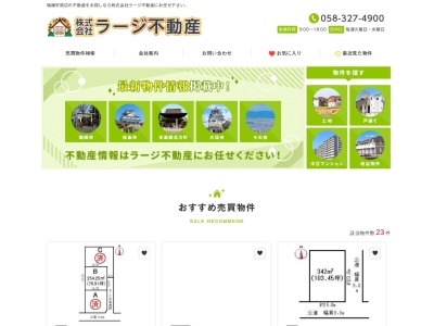 (株)ラージ不動産(日本、〒501-0203岐阜県瑞穂市馬場上光町３丁目５−１)