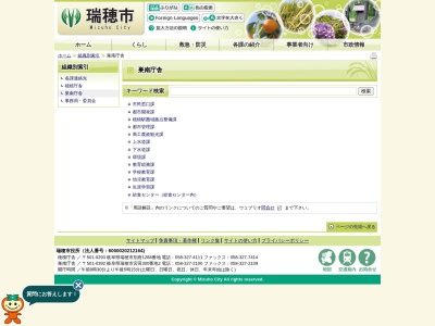 瑞穂市役所 巣南庁舎(日本、〒501-0222 岐阜県瑞穂市宮田３００−２)