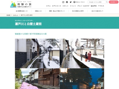 白壁土蔵街(日本、〒509-4224 岐阜県飛騨市古川町殿町８)