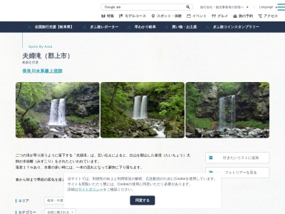 夫婦滝(日本、〒501-5305 岐阜県郡上市 高鷲町西洞)