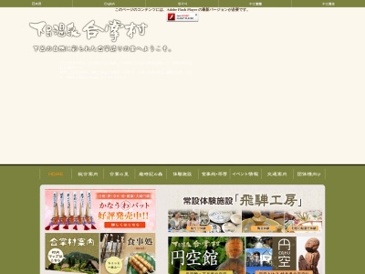 下呂温泉合掌村のクチコミ・評判とホームページ