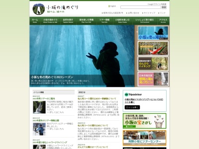 小坂の滝めぐりのクチコミ・評判とホームページ