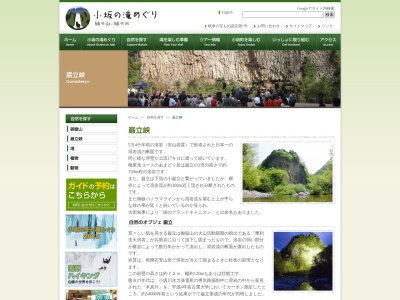 巌立峡のクチコミ・評判とホームページ