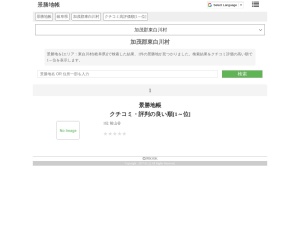 景勝地