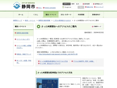 薩埵峠(日本、〒421-3115静岡県静岡市清水区由比西倉澤)