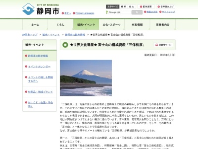 三保松原のクチコミ・評判とホームページ