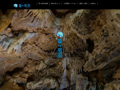 竜ヶ岩洞のクチコミ・評判とホームページ