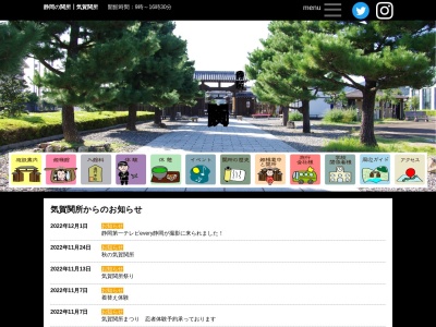 気賀関所(日本、〒431-1305 静岡県浜松市北区細江町気賀4577)