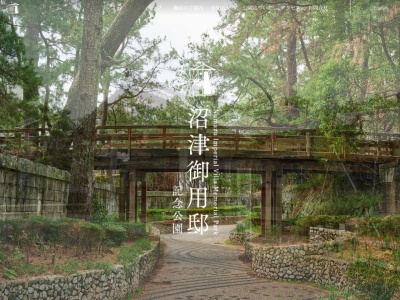 沼津御用邸記念公園(日本、〒410-0822静岡県沼津市下香貫島郷２８０２−１)