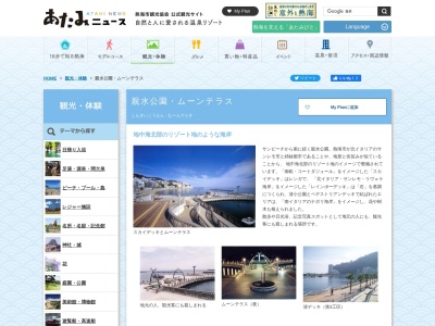 熱海ムーンテラス(日本、〒413-0014 静岡県熱海市渚町2)