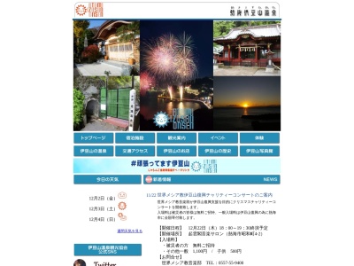 伊豆山温泉(日本、〒413-0002 静岡県熱海市伊豆山)