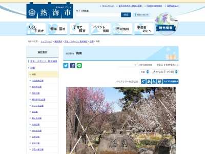 熱海梅園(日本、〒413-0032静岡県熱海市梅園町8−11)