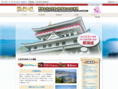熱海城(日本、〒413-0033静岡県熱海市熱海1993)