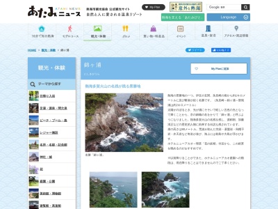 錦ヶ浦(日本、〒413-0033静岡県熱海市熱海1993−250)