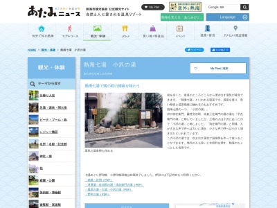 熱海七湯 小沢の湯(日本、〒413-0013 静岡県熱海市銀座町14−14)