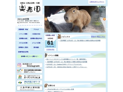 三島市立公園 楽寿園(日本、〒411-0036静岡県三島市一番町１９−３)