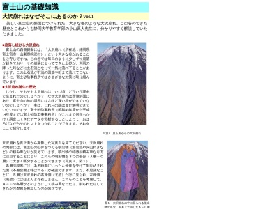 大沢崩れ(日本、〒418-0112静岡県富士宮市北山)