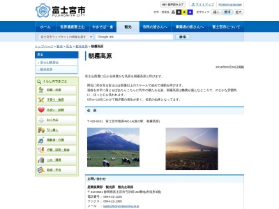 朝霧高原のクチコミ・評判とホームページ
