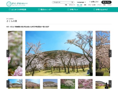 さくらの里(日本、〒413-0231静岡県伊東市富戸1317−4)