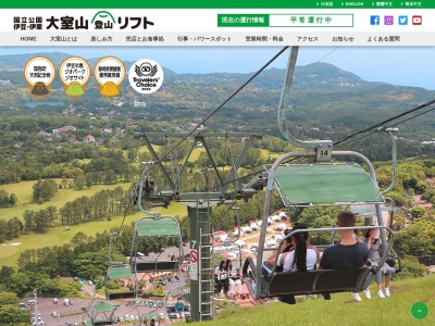 大室山のクチコミ・評判とホームページ