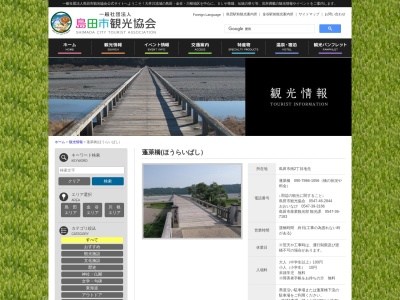 蓬莱橋(日本、〒427-0017静岡県島田市南２−２２−１４)