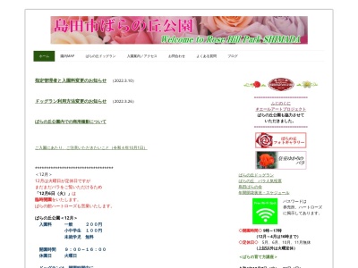 島田市ばらの丘公園(日本、〒427-0007静岡県島田市野田１６５２−１)