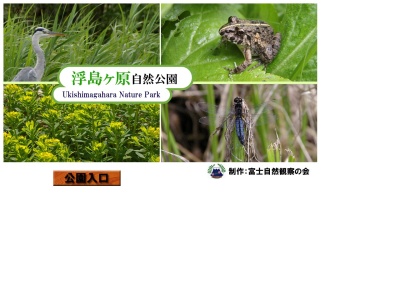 浮島ヶ原自然公園(日本、〒417-0826 静岡県富士市中里2553−8)