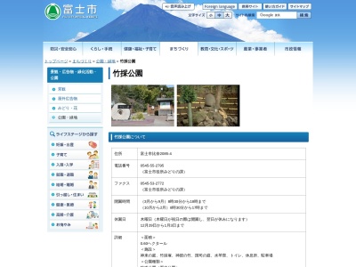 竹採公園(日本、〒417-0847 静岡県富士市比奈 富士市比奈2085-4)