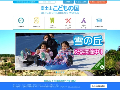 富士山こどもの国(日本、〒417-0803 静岡県富士市桑崎1015)
